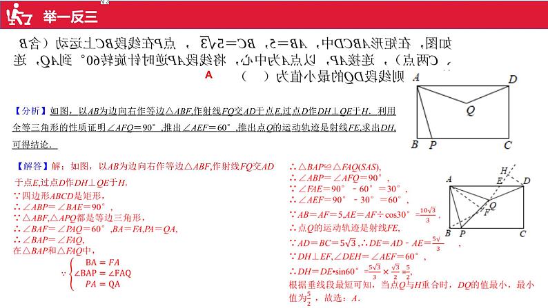 2023年九年级中考数学几何最值模型第（1）讲瓜豆原理课件07