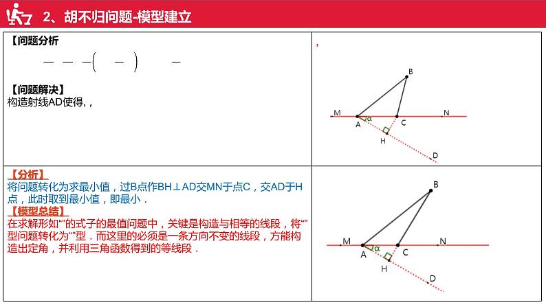 2023年九年级中考数学几何最值模型第2讲胡不归问题课件04