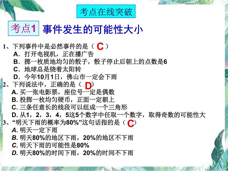 2023年中考数学复习课之概率专题课件PPT第5页