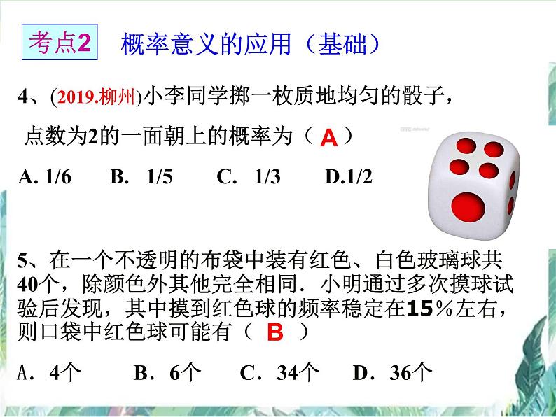 2023年中考数学复习课之概率专题课件PPT第6页