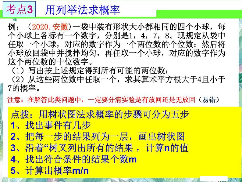 2023年中考数学复习课之概率专题课件PPT第7页