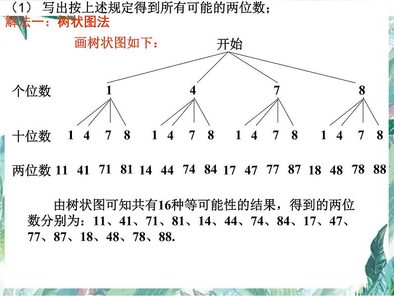 2023年中考数学复习课之概率专题课件PPT第8页