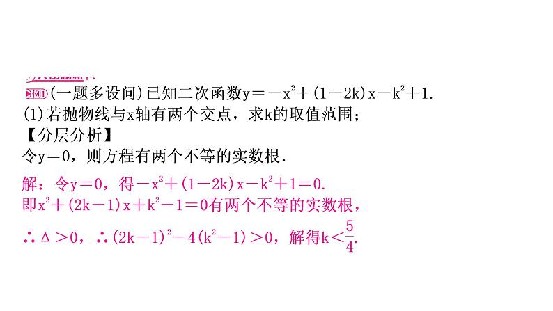 2023年中考数学复习专题：　二次函数图象与性质的综合题 课件02