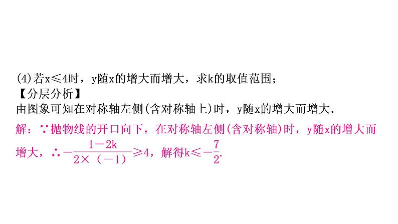 2023年中考数学复习专题：　二次函数图象与性质的综合题 课件05