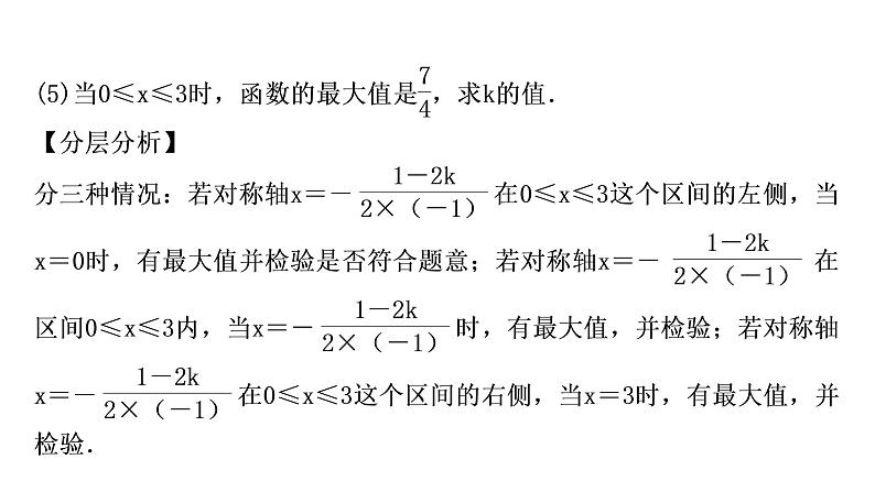 2023年中考数学复习专题：　二次函数图象与性质的综合题 课件06