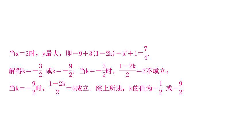 2023年中考数学复习专题：　二次函数图象与性质的综合题 课件08