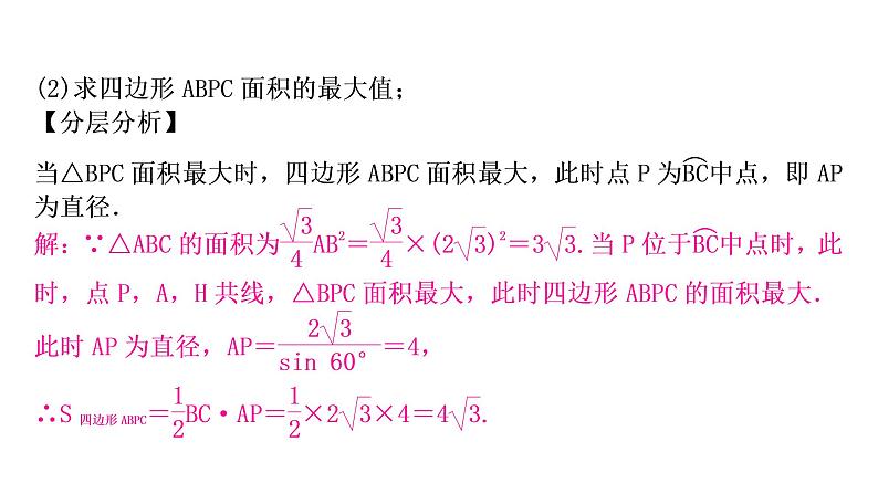 2023年中考数学复习专题：旋转问题 课件第4页