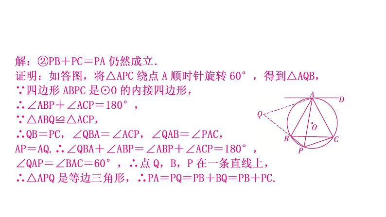 2023年中考数学复习专题：旋转问题 课件第6页