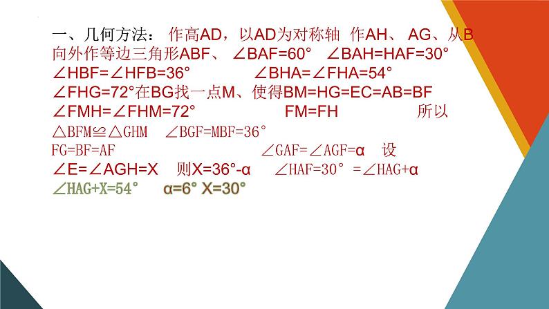 一道数学题的几何代数两种解法课件2023年九年级数学中考复习第5页