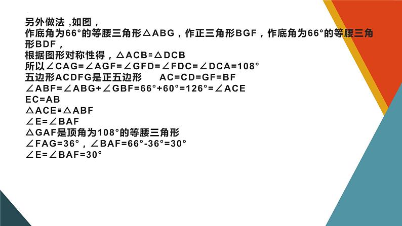 一道数学题的几何代数两种解法课件2023年九年级数学中考复习第7页