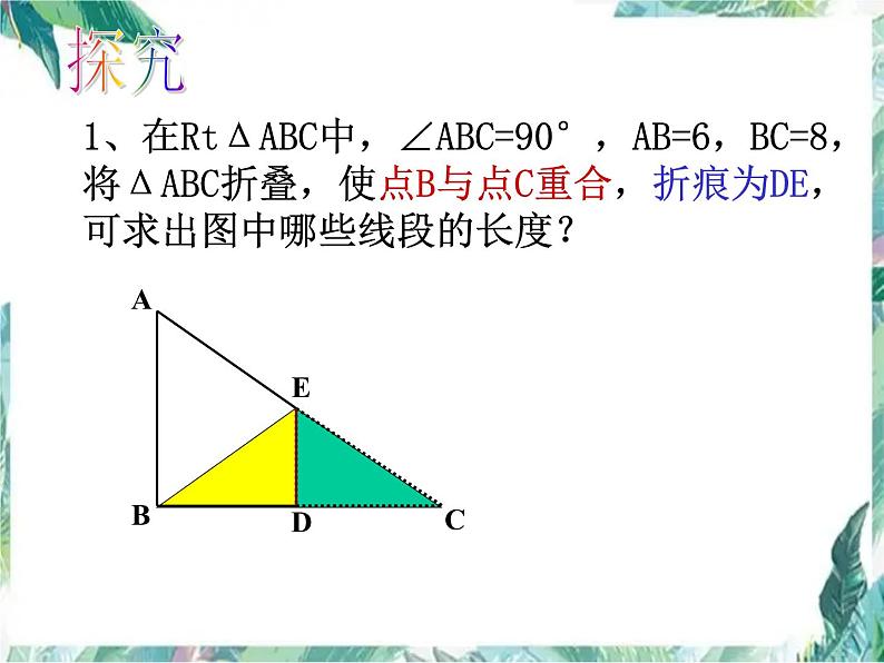 直角三角形折叠中的数学问题课件2023年九年级中考数学复习03