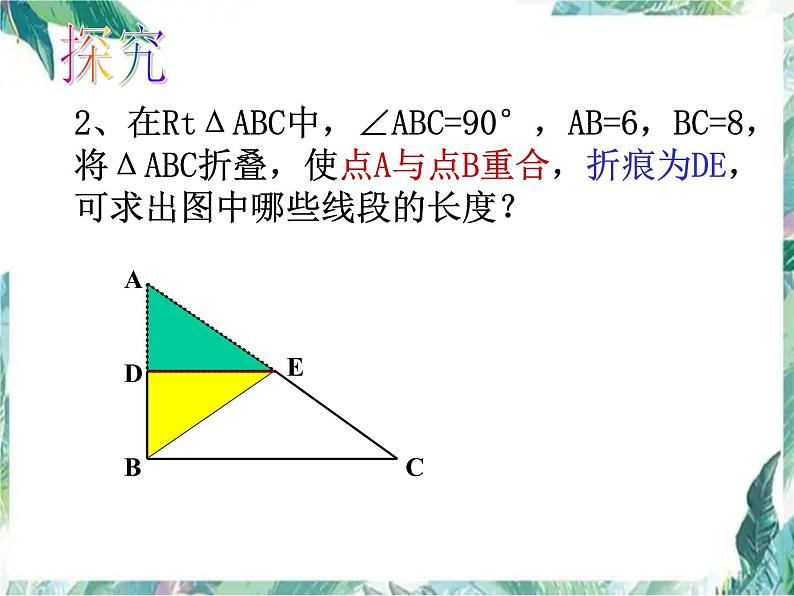 直角三角形折叠中的数学问题课件2023年九年级中考数学复习06