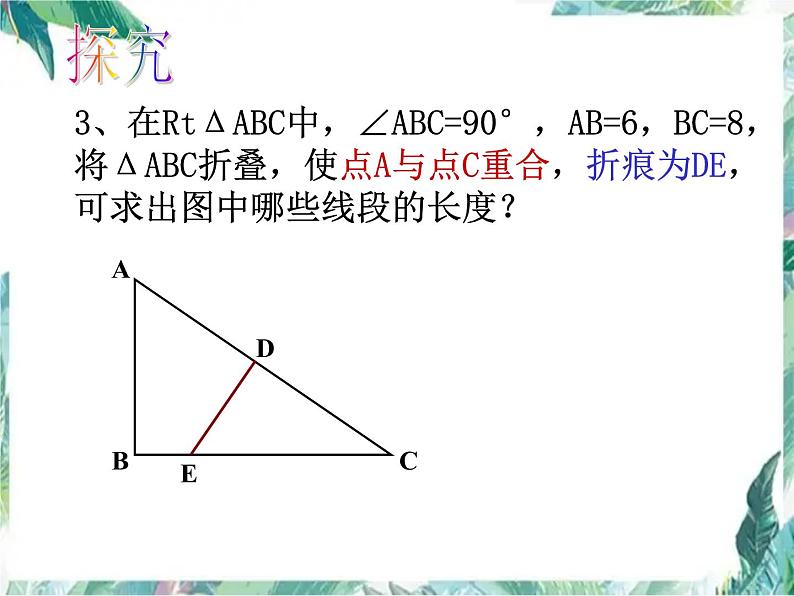 直角三角形折叠中的数学问题课件2023年九年级中考数学复习07