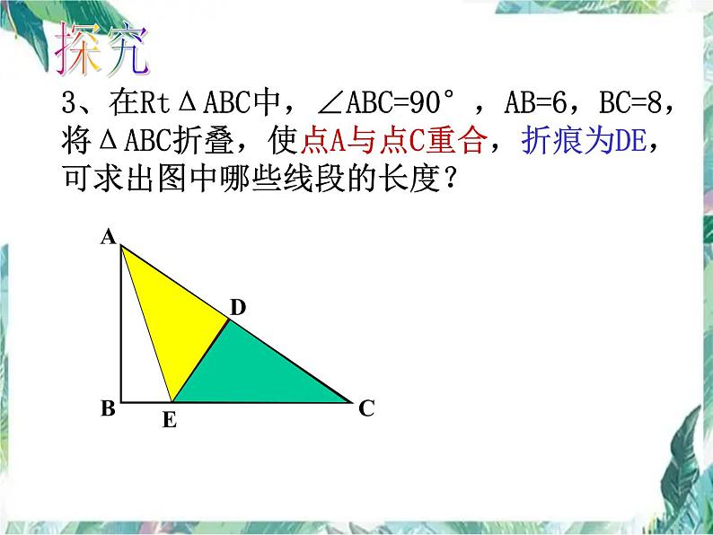 直角三角形折叠中的数学问题课件2023年九年级中考数学复习08