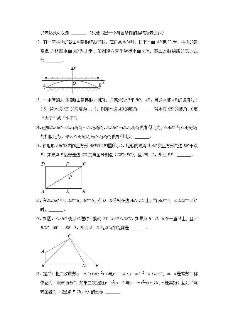 2022-2023学年上海市静安区九年级（上）期末数学试卷（一模）02