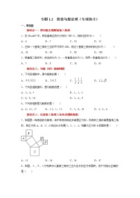 初中1 探索勾股定理一课一练