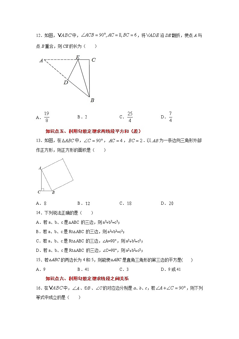 专题1.2 探索勾股定理（专项练习）03