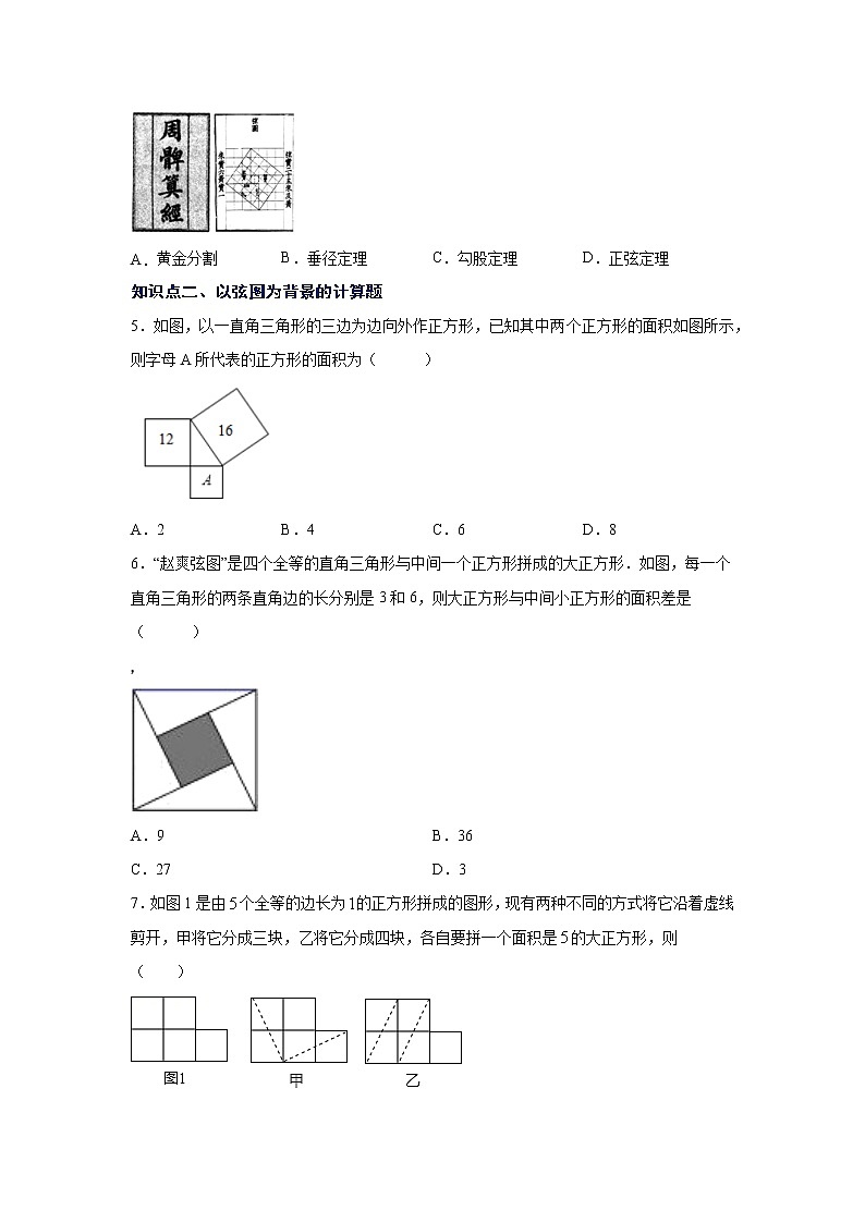 专题1.4 一定是直角三角形吗（专项练习）02