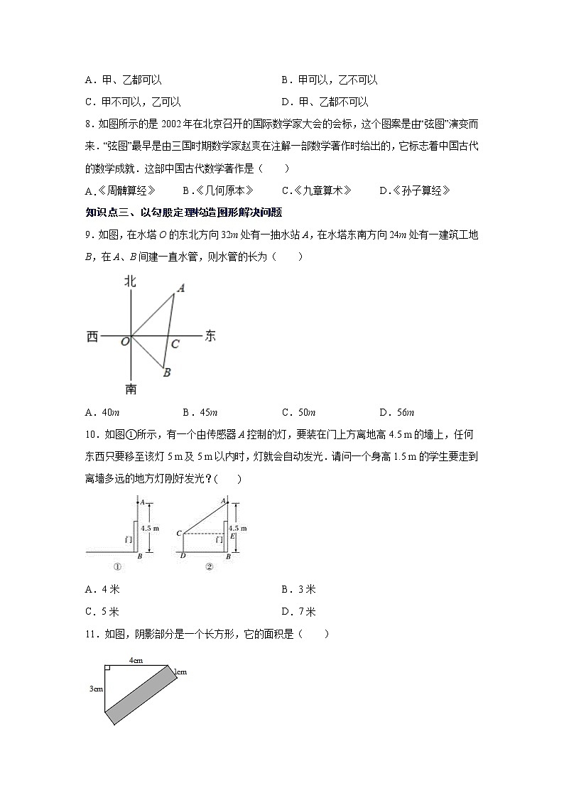 专题1.4 一定是直角三角形吗（专项练习）03