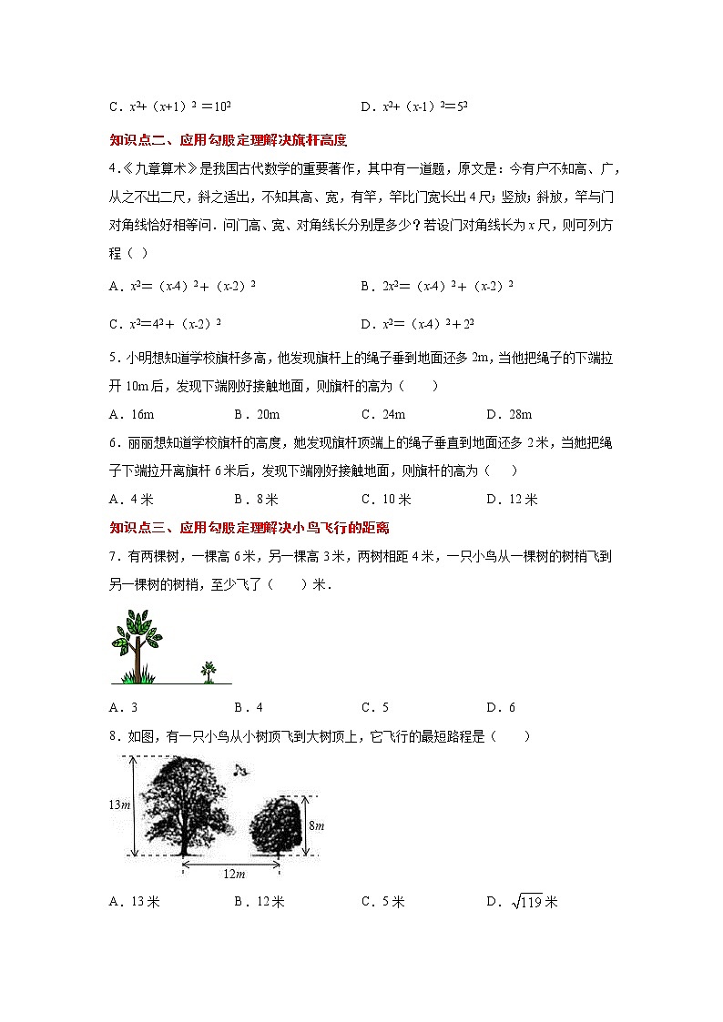 专题1.6 勾股定理的应用（专项练习）02