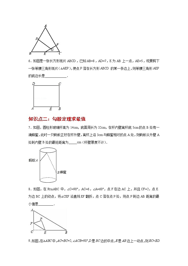 专题1.9 勾股定理知识点分类专题训练102