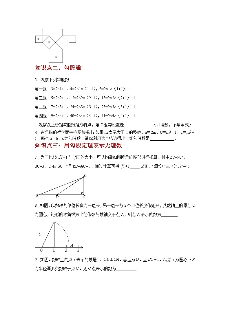 专题1.10 勾股定理知识点分类专题训练2第2页
