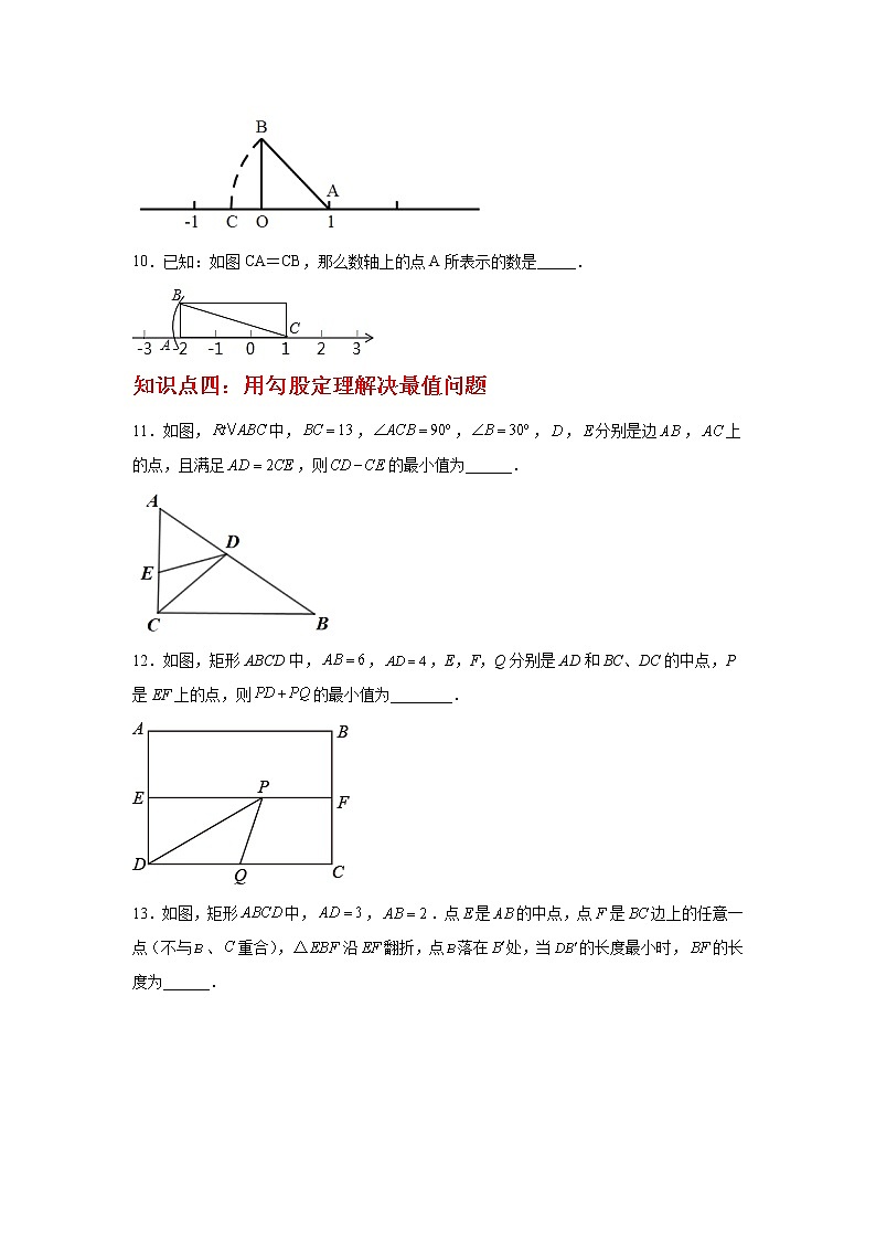专题1.10 勾股定理知识点分类专题训练2第3页