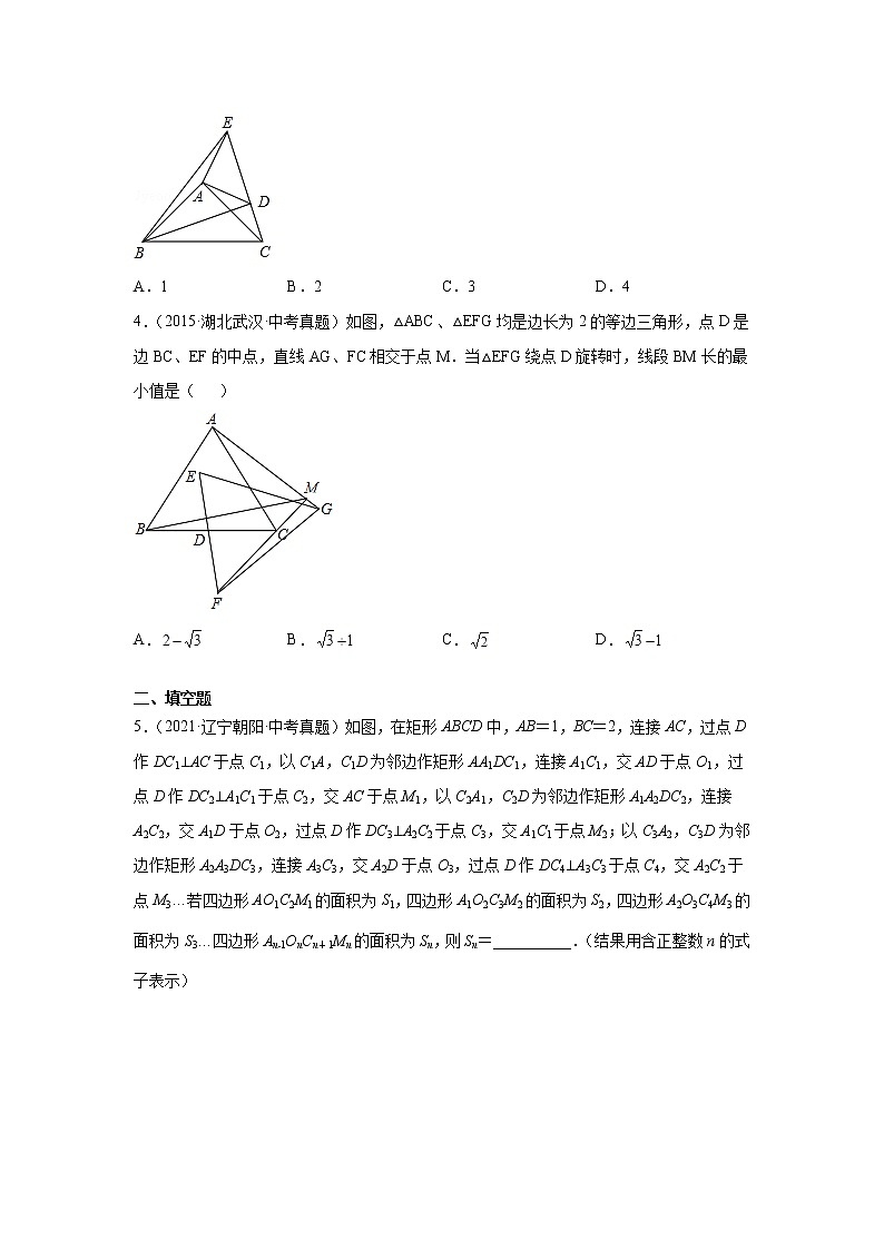 专题1.13《勾股定理》中考真题专练（培优篇）（专项练习）第2页