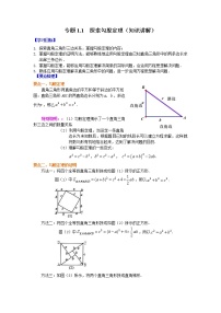 初中数学第一章 勾股定理1 探索勾股定理导学案