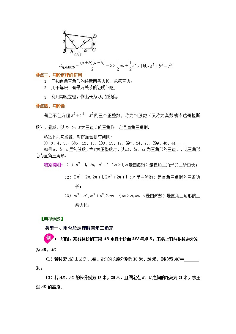 专题1.1 探索勾股定理（学案讲义）02
