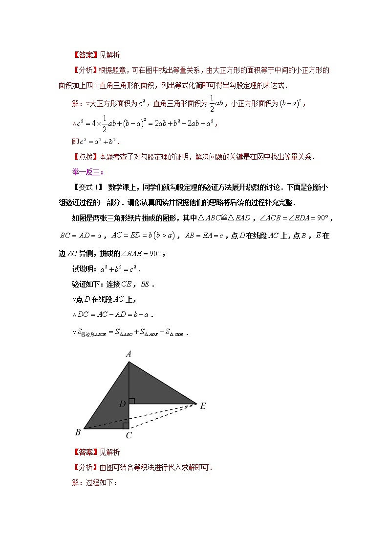 专题1.3 一定是直角三角形吗（学案讲义）第2页