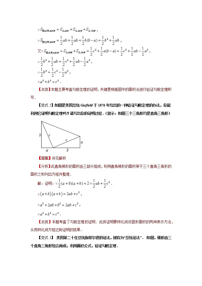 专题1.3 一定是直角三角形吗（学案讲义）第3页