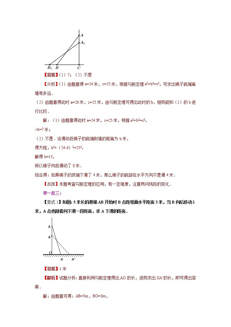 专题1.5 勾股定理的应用（学案讲义）02