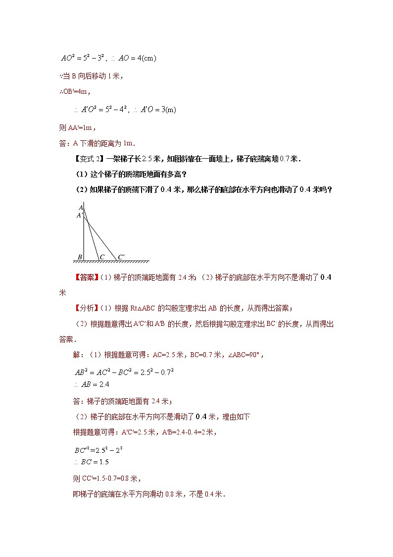 专题1.5 勾股定理的应用（学案讲义）03