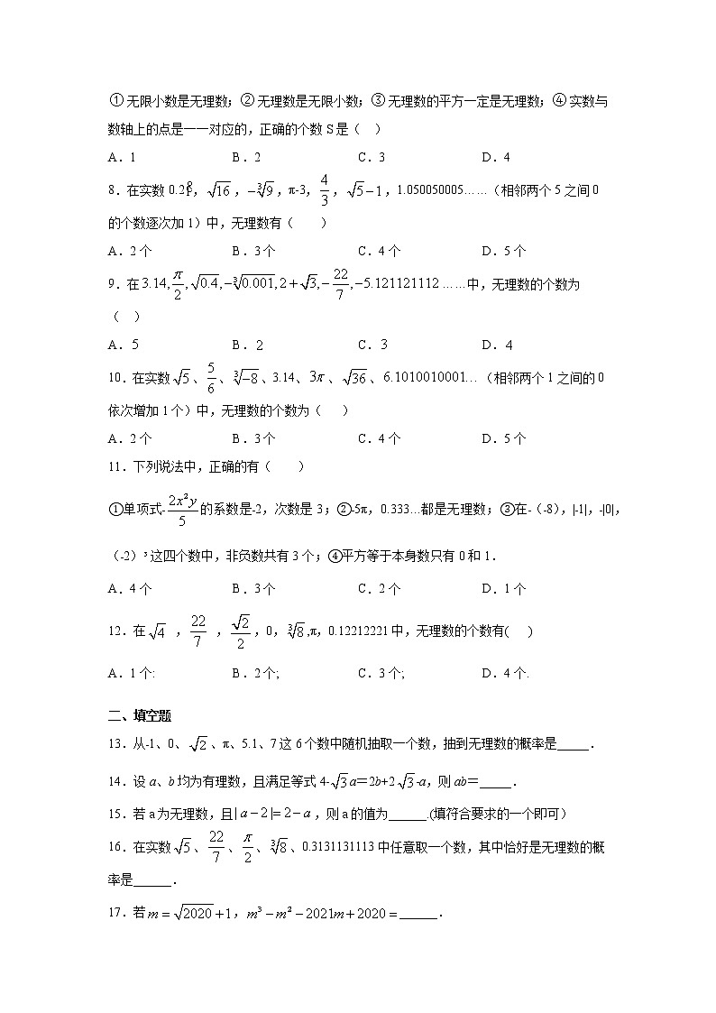 专题2.6 认识无理数（专项练习）02