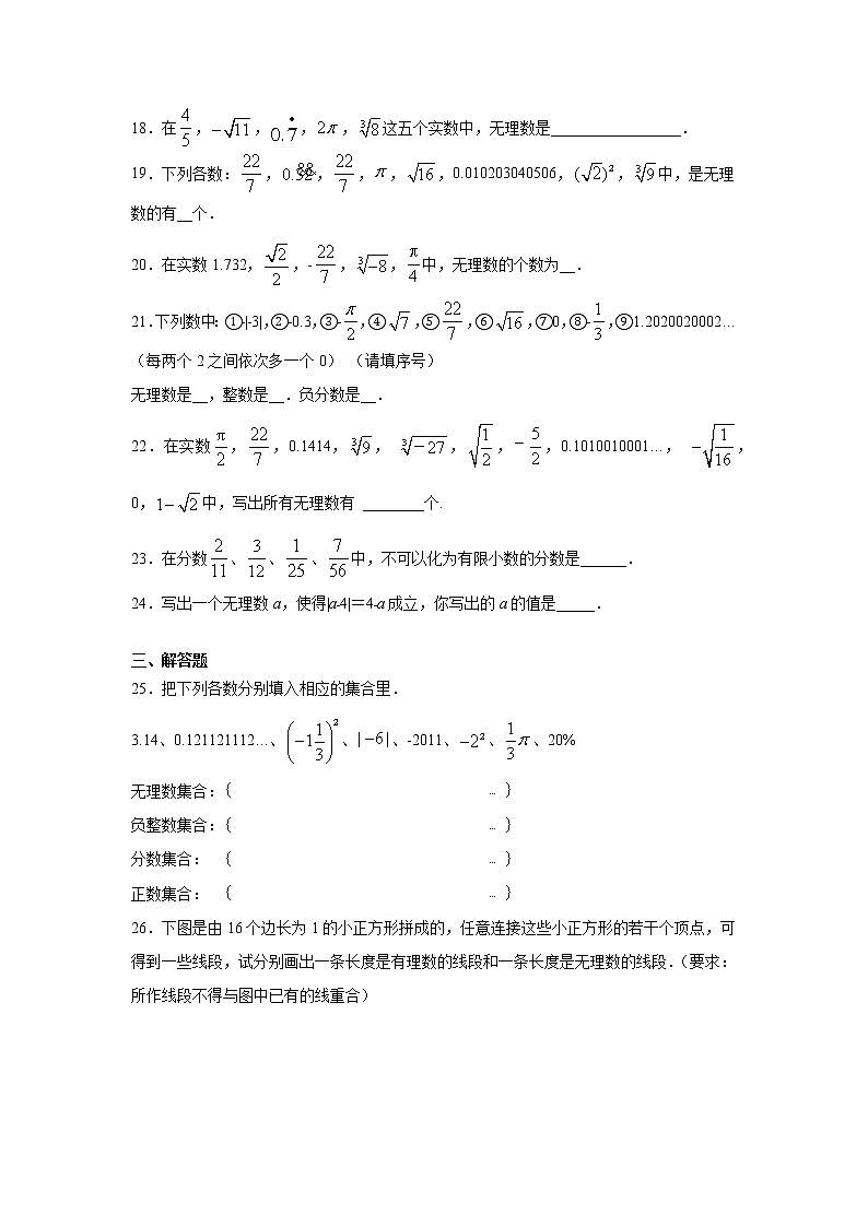 专题2.6 认识无理数（专项练习）03