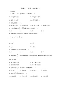 数学八年级上册4 估算课堂检测