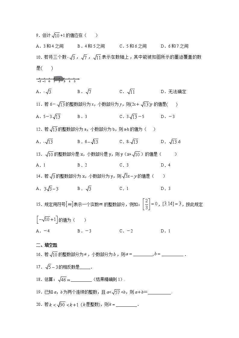 专题2.7 估算（专项练习）第2页