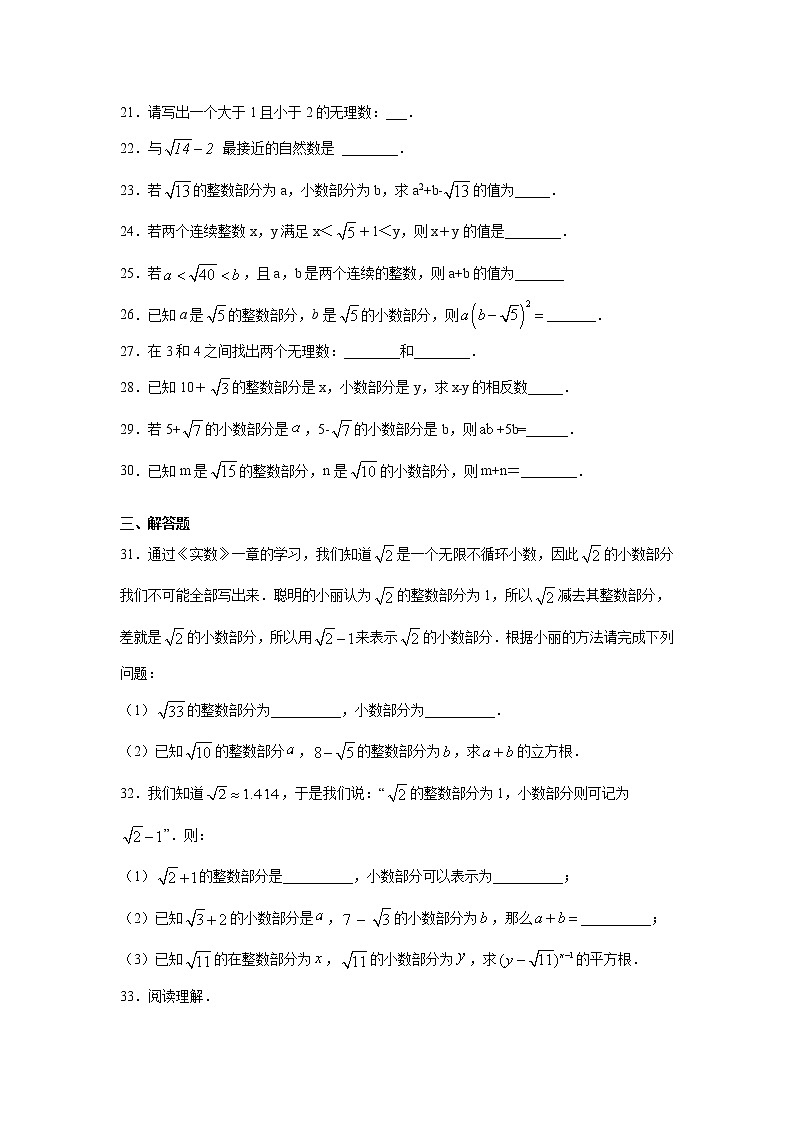 专题2.7 估算（专项练习）第3页