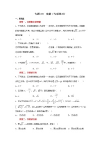 数学北师大版6 实数课时练习