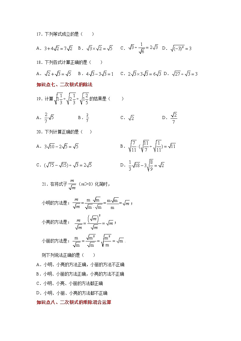 专题2.12 二次根式（专项练习1）第3页