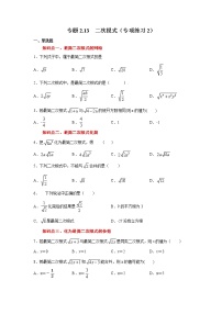 北师大版八年级上册第二章 实数7 二次根式课时训练