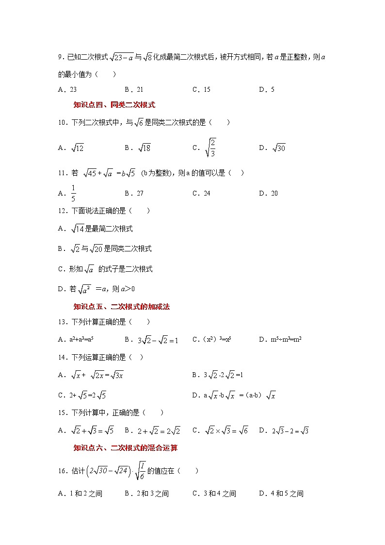 专题2.13 二次根式（专项练习2）第2页