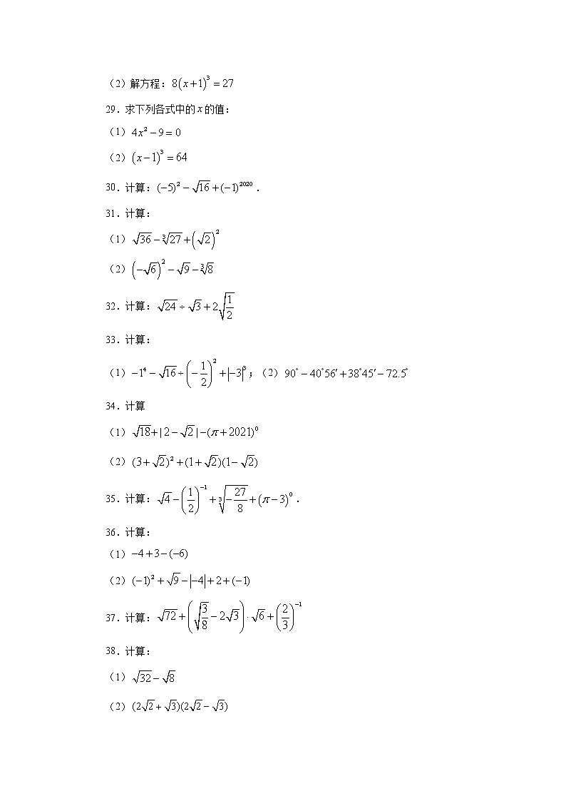 专题2.16 《实数》计算题（专项练习）（基础篇100题）03