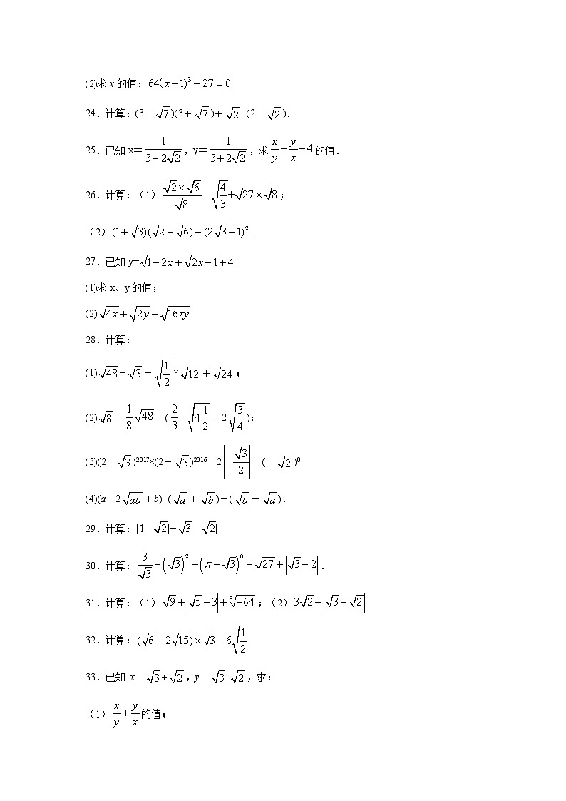 专题2.17 《实数》计算题（专项练习）（巩固篇100题）03