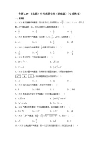 初中数学6 实数课后作业题