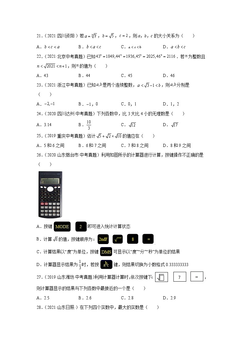 专题2.19 《实数》中考真题专练（基础篇）（专项练习）03