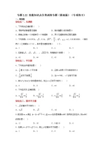 初中数学北师大版八年级上册6 实数随堂练习题