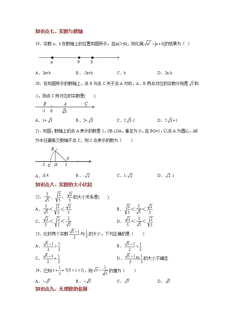 专题2.22 实数知识点分类训练专题（提高篇）（专项练习）03