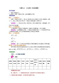 初中数学北师大版八年级上册3 立方根学案